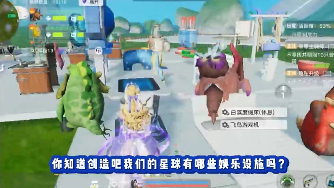 《创造吧！我们的星球》新手必看丨一条视频带你玩转娱乐设施