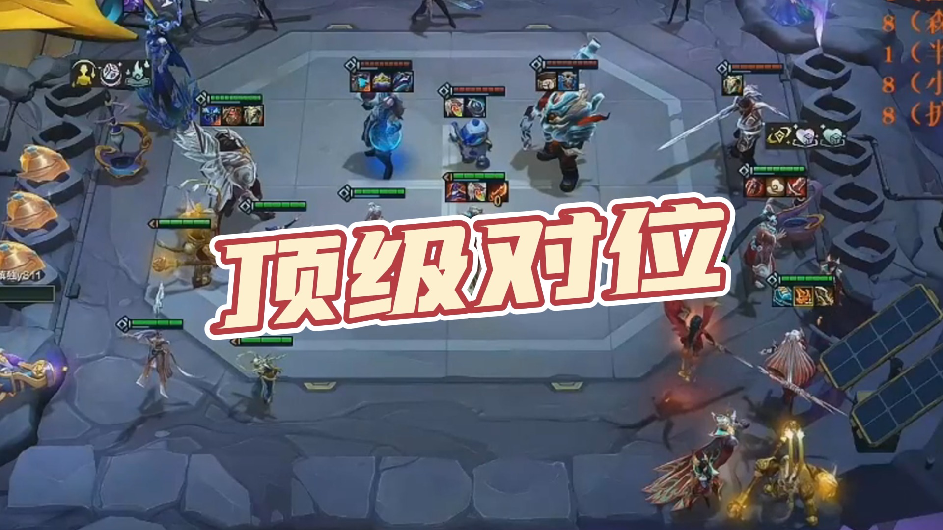 【慎独】顶级对位