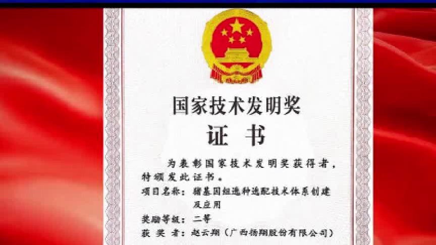 共护生猪种业“中国芯”！华中农大与扬翔股份育种项目加冕国家科学技术奖！