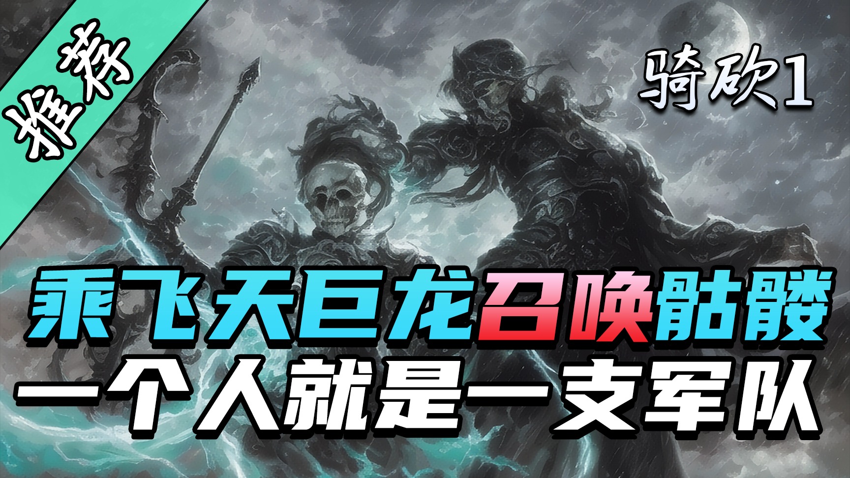 用魔法和不死军团统治卡拉迪亚大陆！《亡灵赞歌》MOD