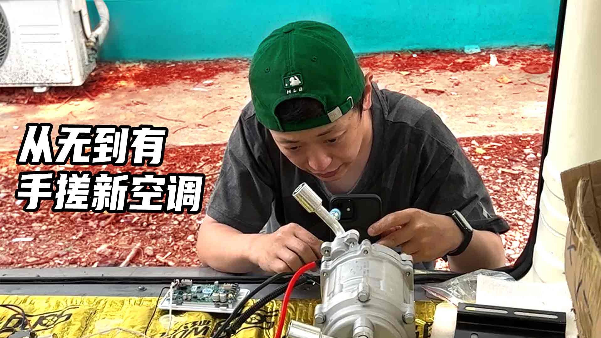 租房平替改造：从无到有手搓个空调出来！