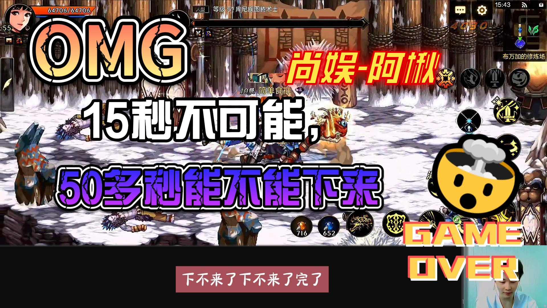 《尚娱-阿楸》15秒怎么可能呢？50多秒能下来已经不错了