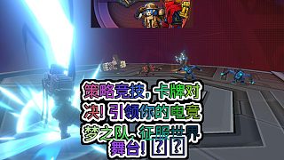 電競教父策略卡牌新紀(jì)元打造你的冠軍傳奇
