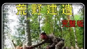 历经了春夏秋冬的漫长建造，依山傍水，景色宜人，附近还有着各种叫不上名字的奇珍异兽（2）