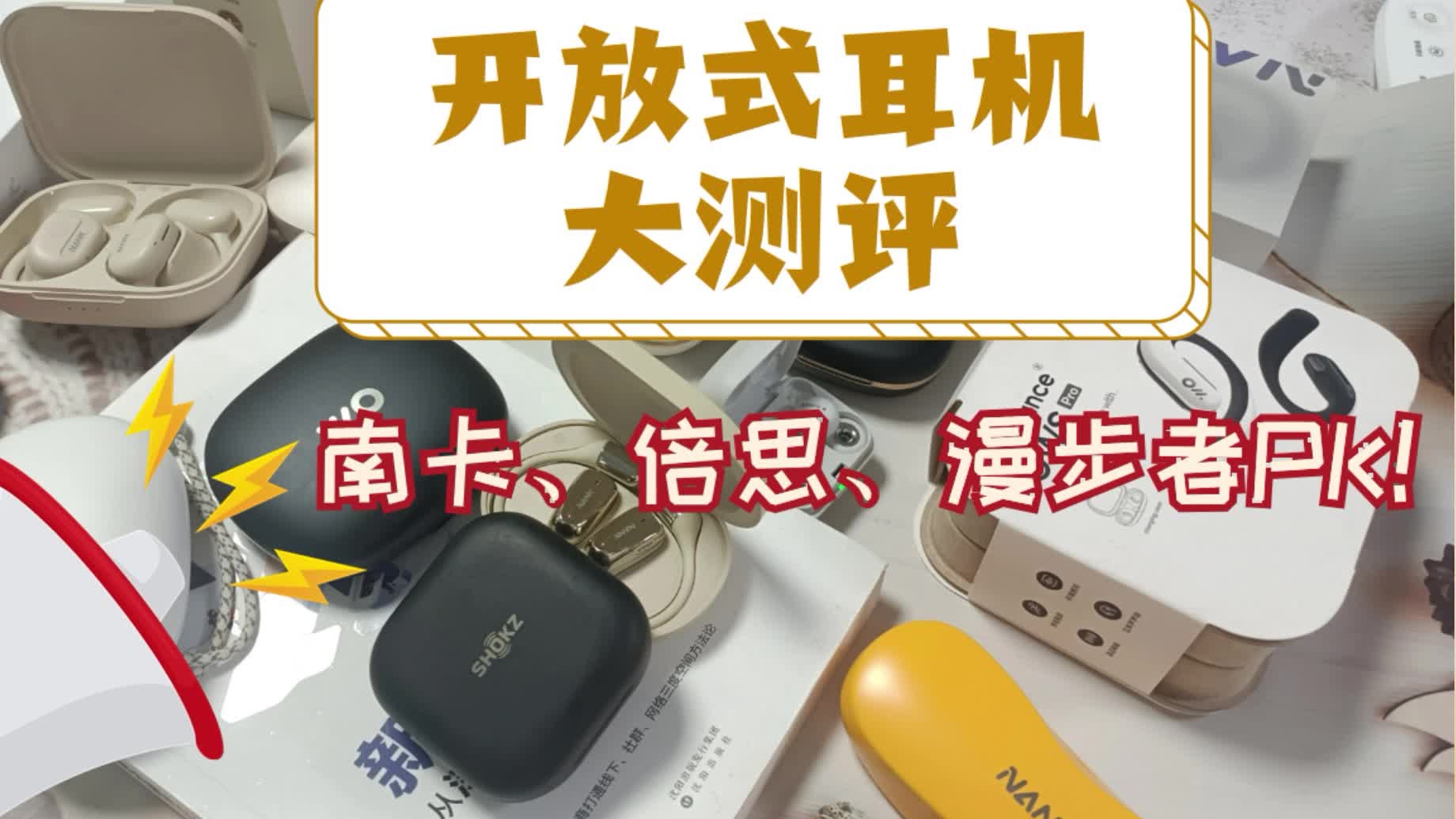 #开放式耳机 #蓝牙耳机 #运动耳机