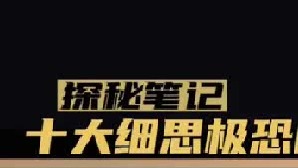 10大细思极恐的人体诡异现象（1-3）你有几个？1
