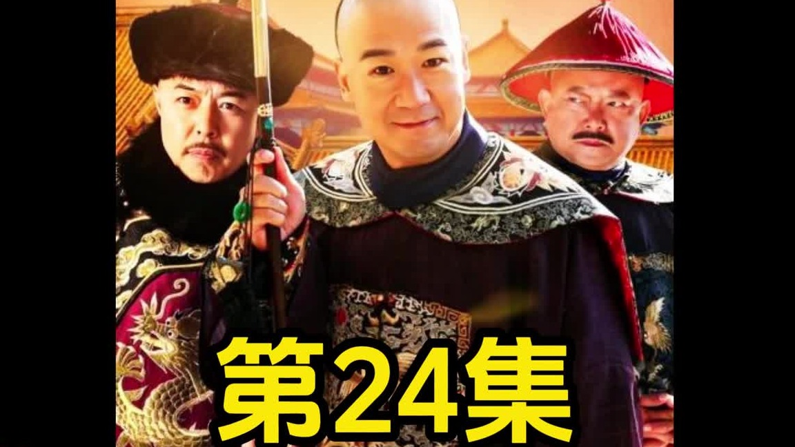 纪晓岚被小姑娘试探真假，故意卖出破绽，让对方以为自己是假的。