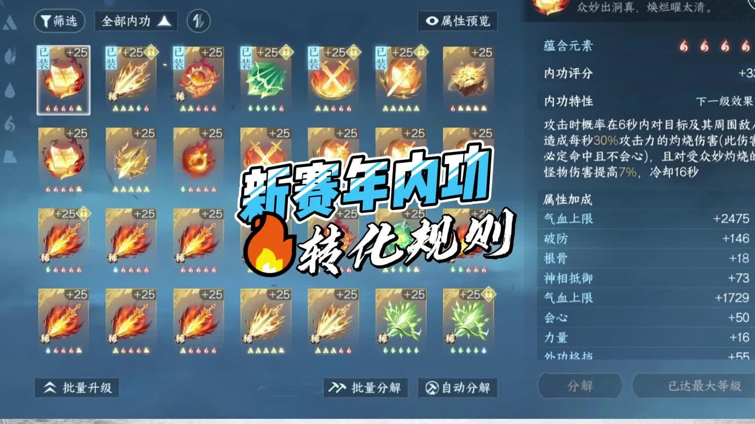 几句话把新赛年内功转化规则总结完