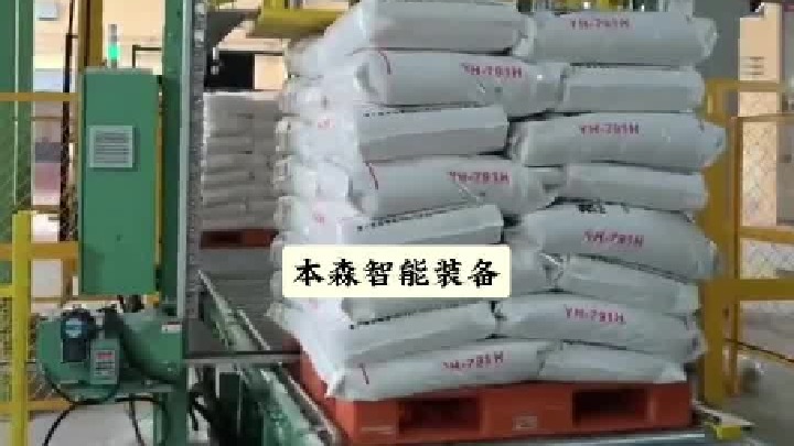 化工袋装货物全自动包装打带覆顶缠膜防爆缠绕机