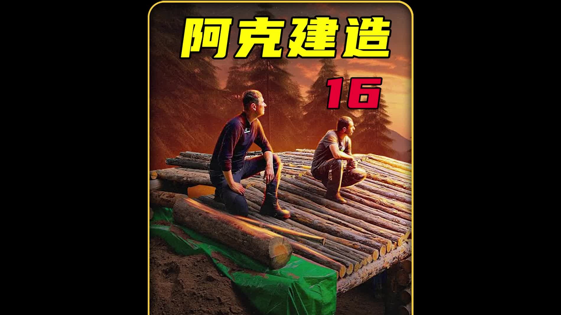 这才是最爽野外生活