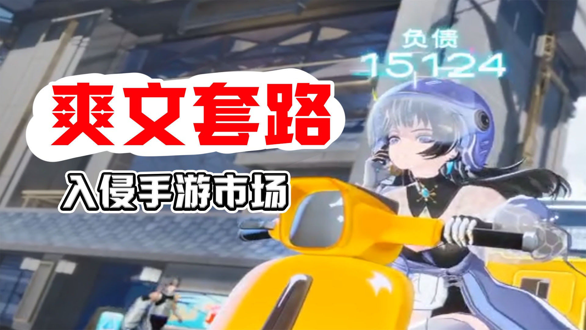 紫霞仙子沦为打工人，大罗金仙改行送外卖