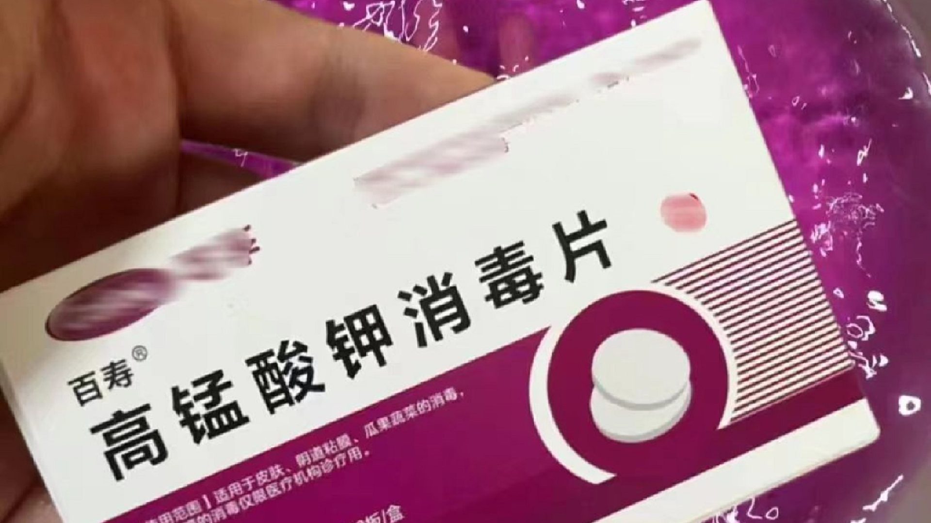 顽固灰指甲不用愁！高锰酸钾 “它”，快速根治不反复！