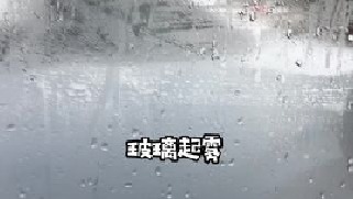 玻璃起雾其实打开这个开关就可以了