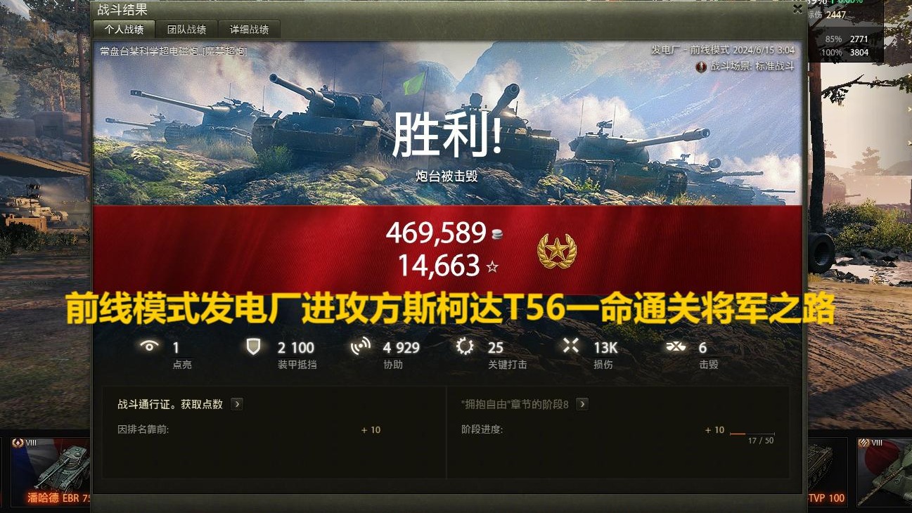 【坦克世界】前线模式发电厂进攻方斯柯达T56一命通关将军之路