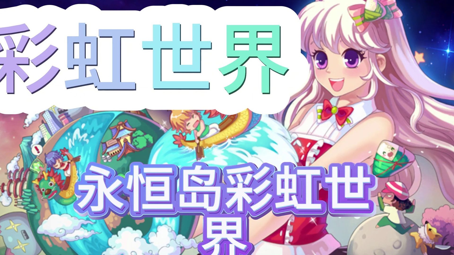 永恒岛怀旧版震撼来袭啦