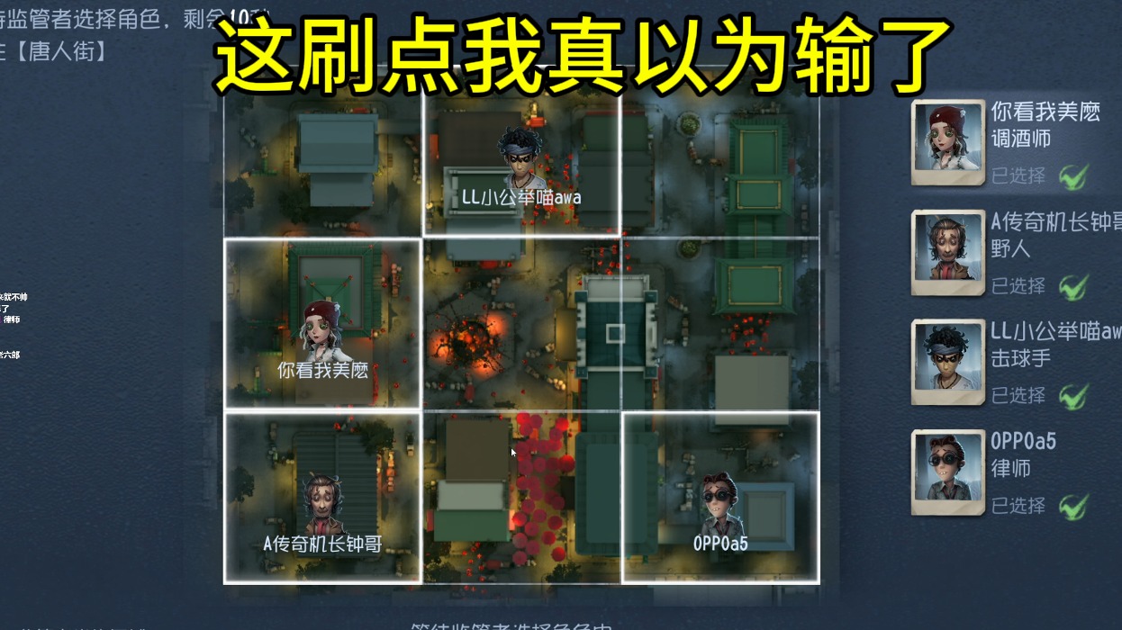 炸裂阵容和刷点 但居然配合起来了？