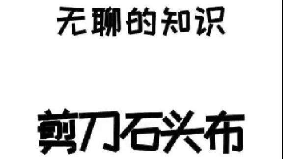 啊哈，学到这个，以后再也不怕谁输谁刷锅啦~~