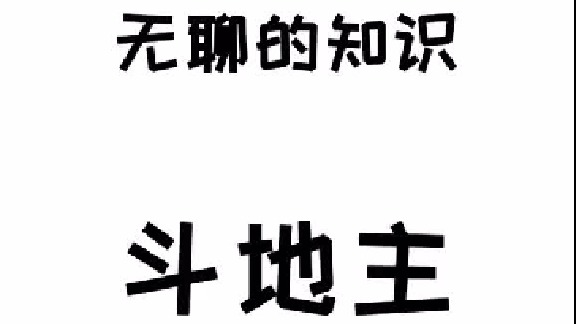 好家伙，下屆全運(yùn)會(huì)沒(méi)斗地主我不看