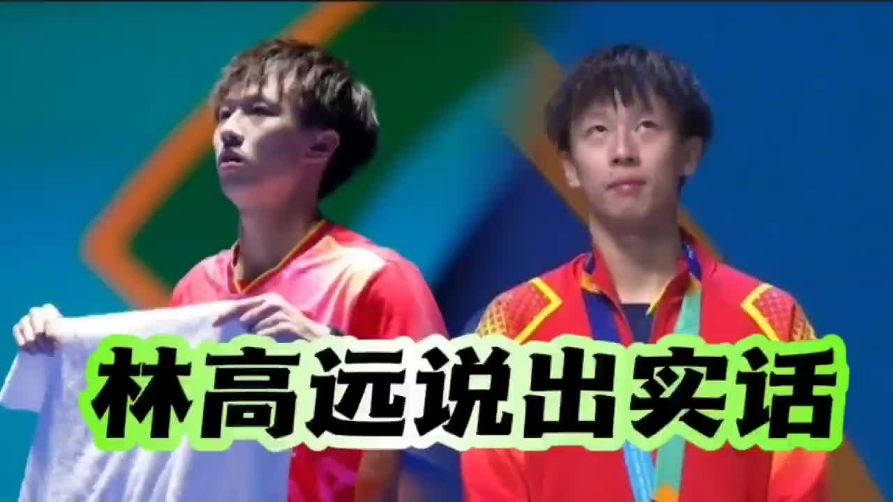 刘国梁看透了！林高远输马龙世界杯丢冠发文，国乒五号主力说实话