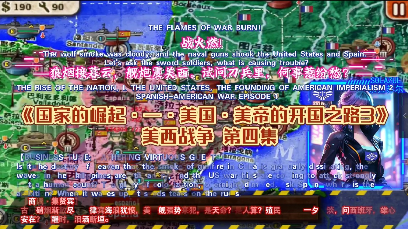 国家的崛起一·美帝的开国之路3-美西战争4