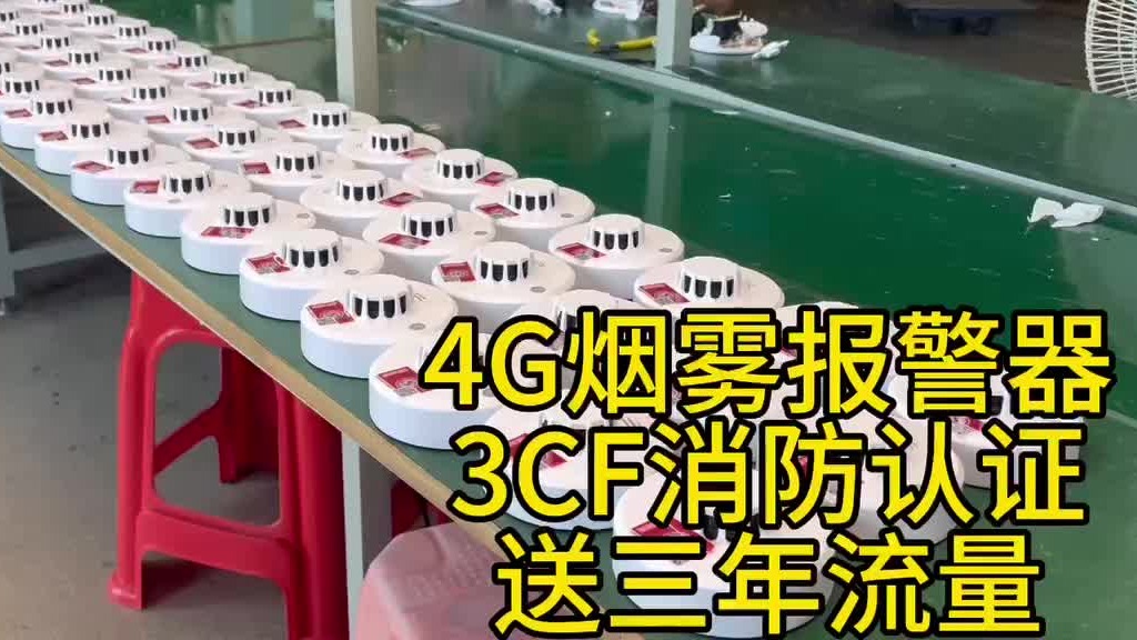 广东盾王4G烟雾报警器火灾消防烟感报警器探测器