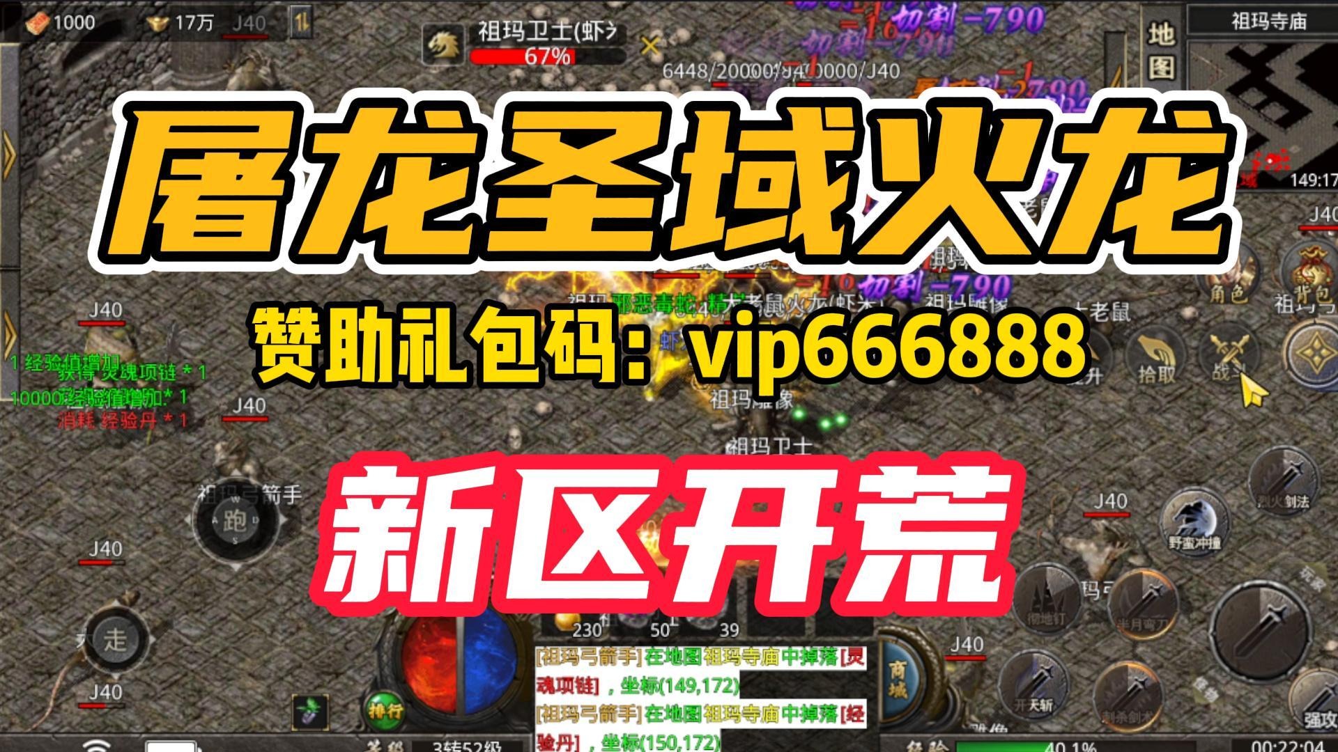 屠龙圣域火龙：三职业复古攻速！开局首充 自动回收自动拾取