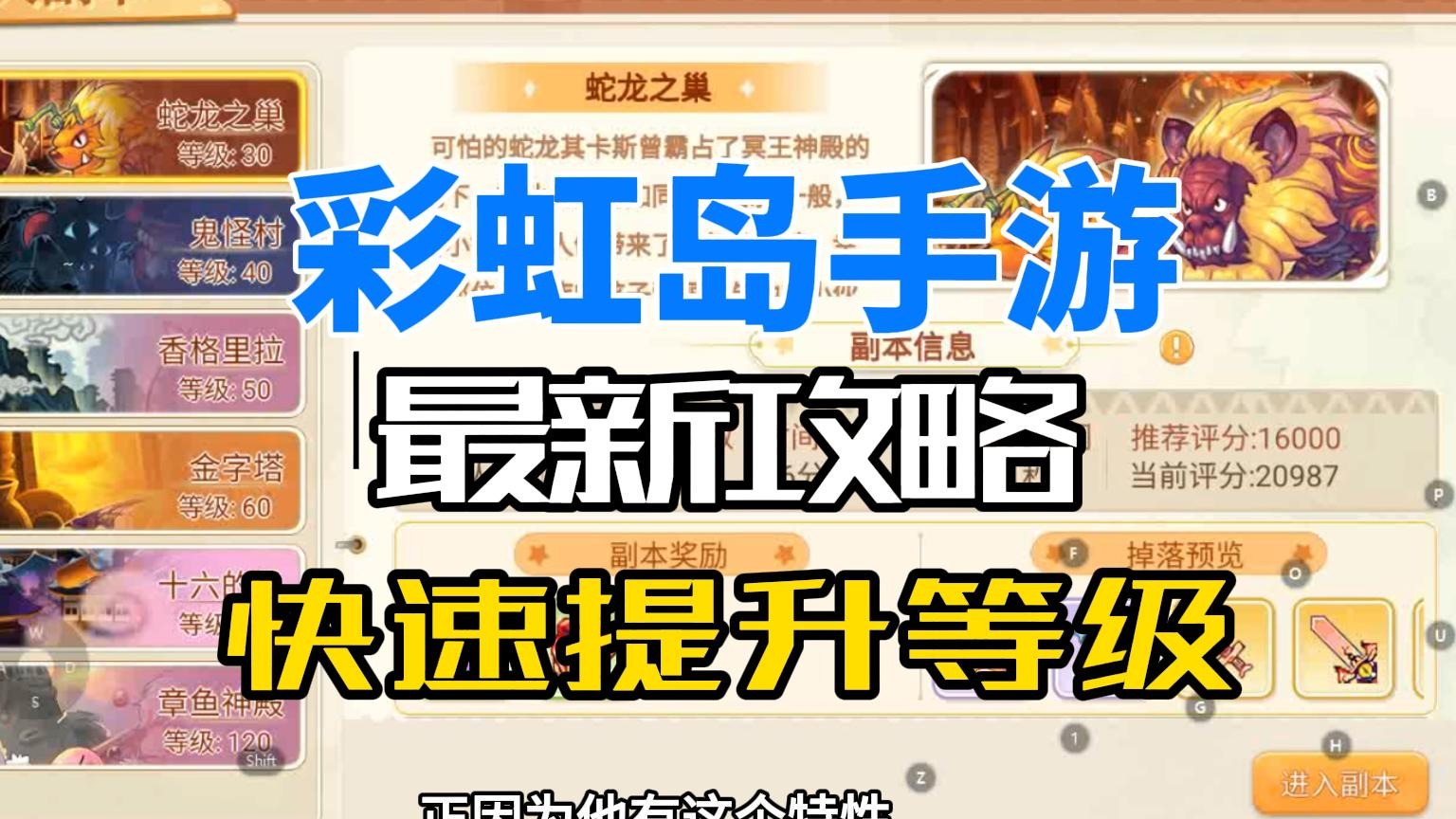 彩虹岛手游怀旧版最新攻略，快速提升等级