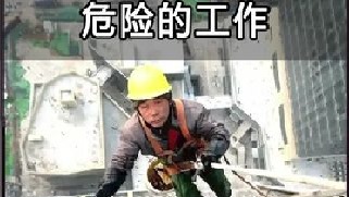 最危险的8个工作：一年上5天班，你我身边就有，你想去吗？