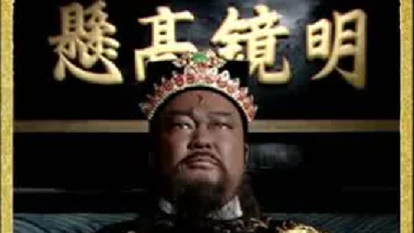 小女孩状告国舅爷，包青天断案之狸猫换太子！！