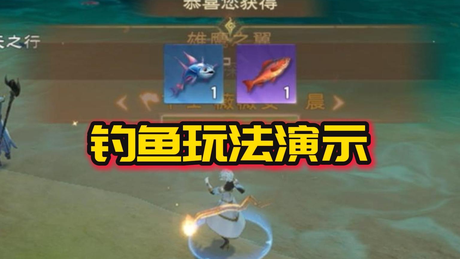 塔瑞斯世界：钓鱼玩法演示！