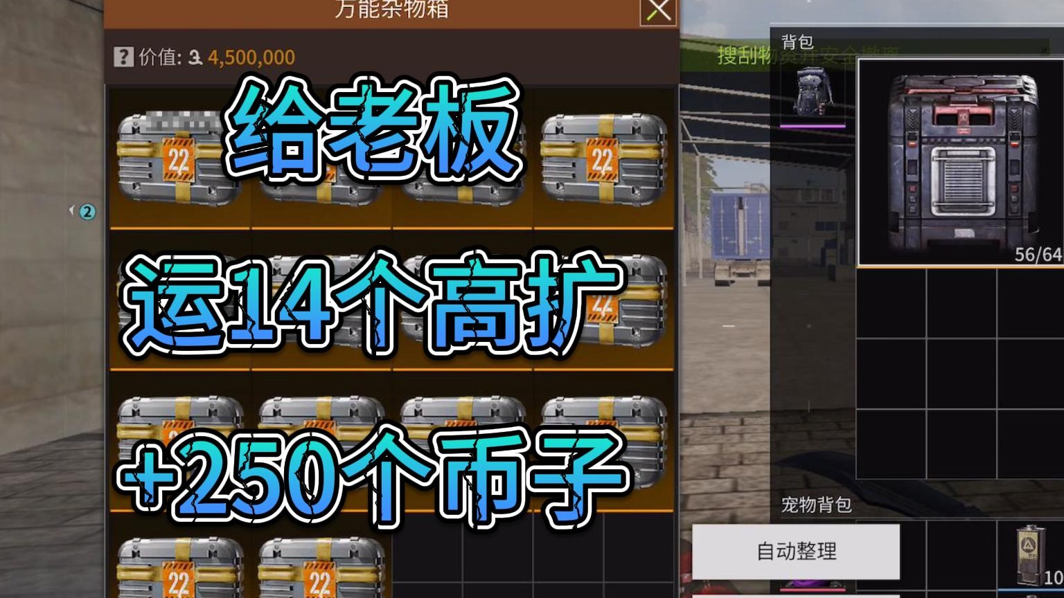 【萤火突击国服】今天也是成功的给老板运了14个高扩 250个币子