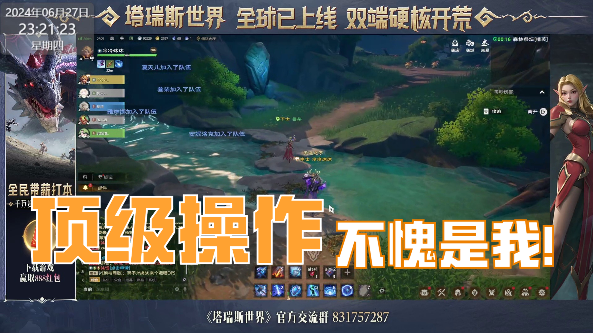 森林祭坛【精英难度】