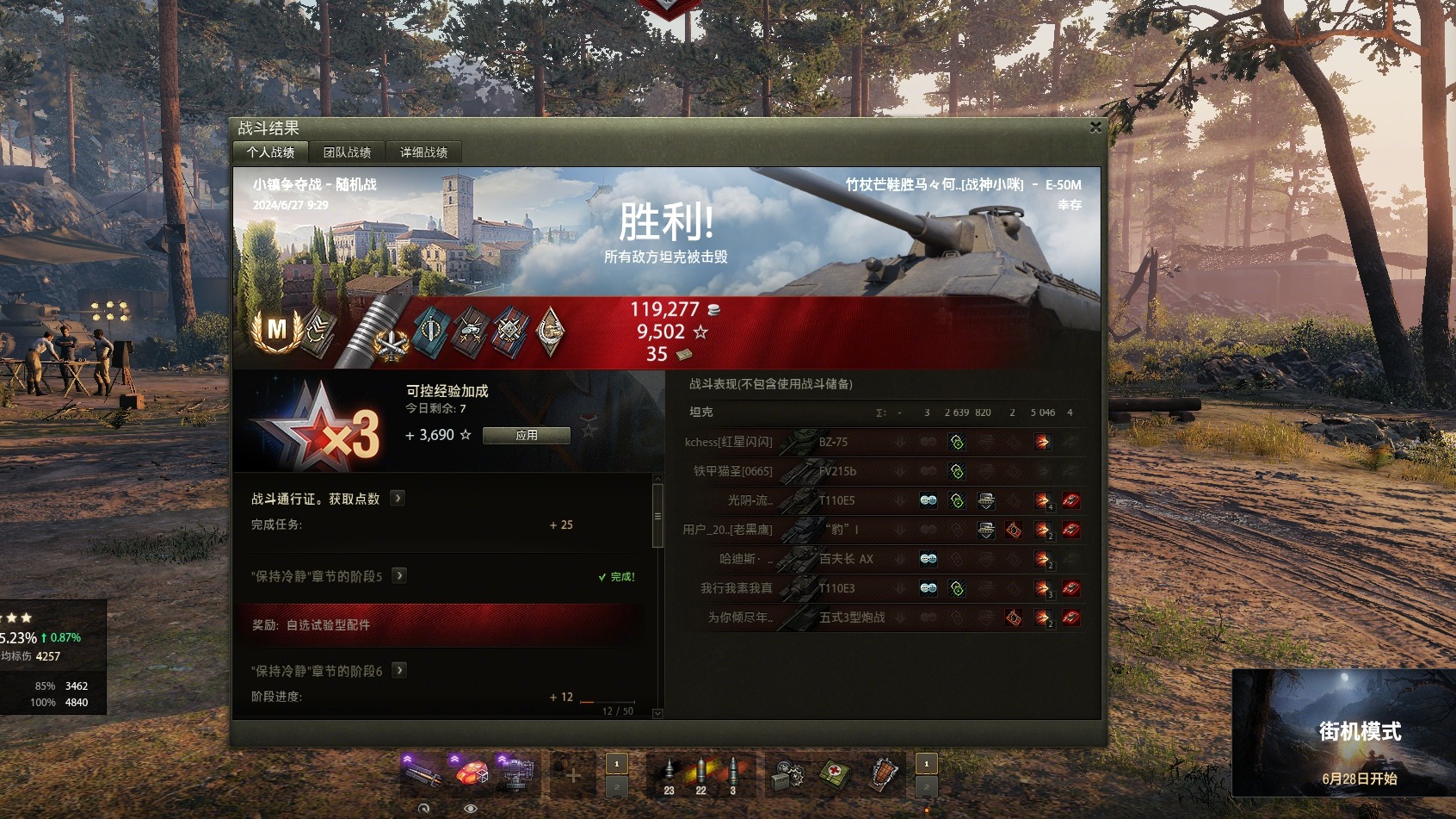 50M三环-小镇争夺战