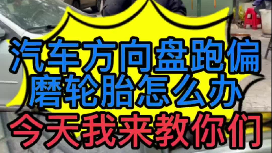 汽车多久做一次四轮定位？汽车出现什么问题后需要去做四轮定位？