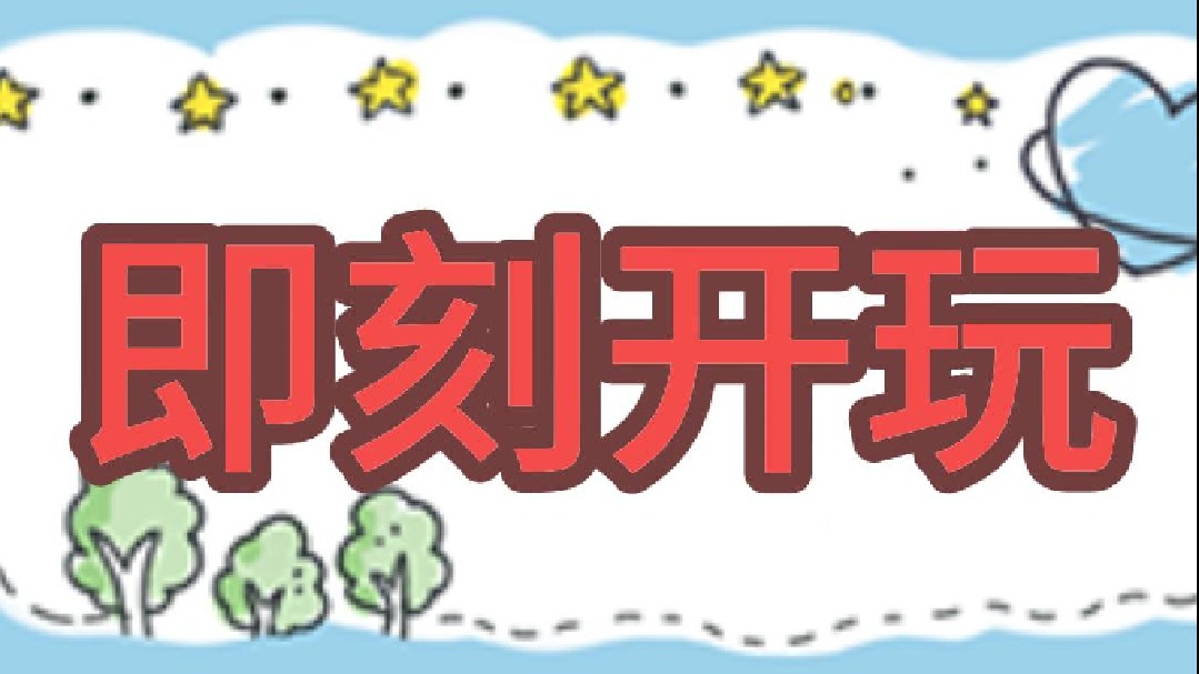 彩虹岛出手游了？