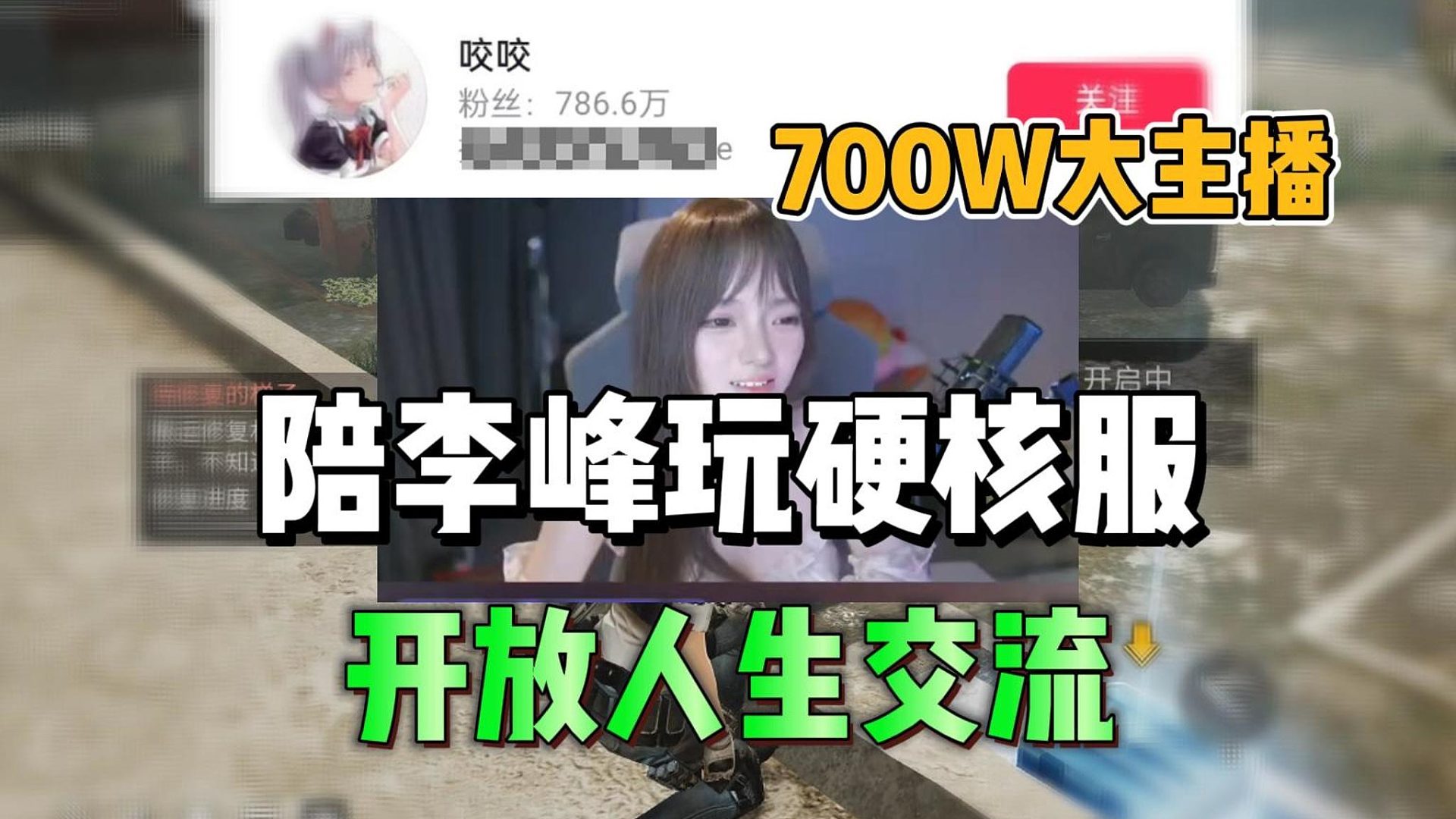 700万大主播体验硬核生存服