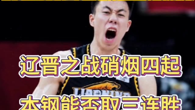 关注我，一起来看辽晋之战