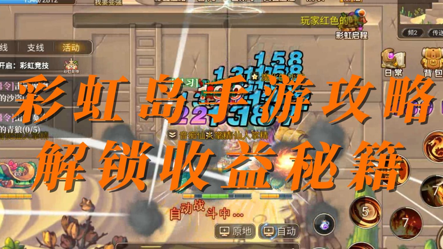 《彩虹岛》手游攻略：解锁收益秘籍，助力你成为游戏强者！