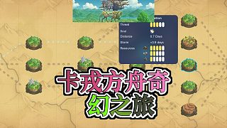 神秘新游來襲卡戎方舟能否重塑游戲世界