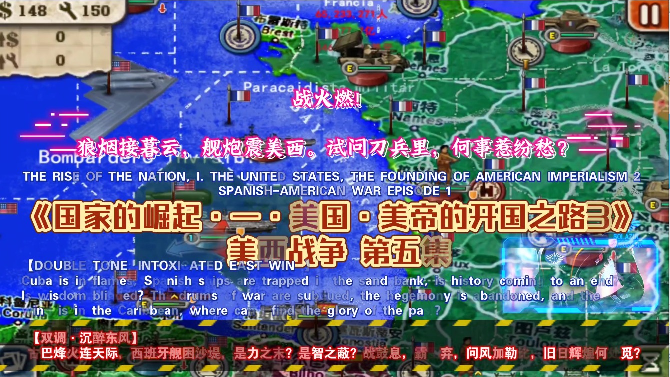 国家的崛起一·美帝的开国之路3-美西战争5