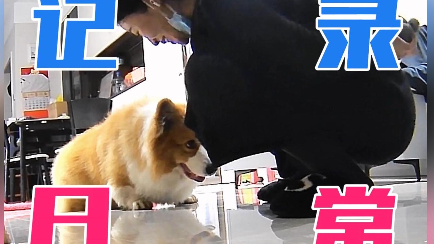 一起疯一起闹~有你真好