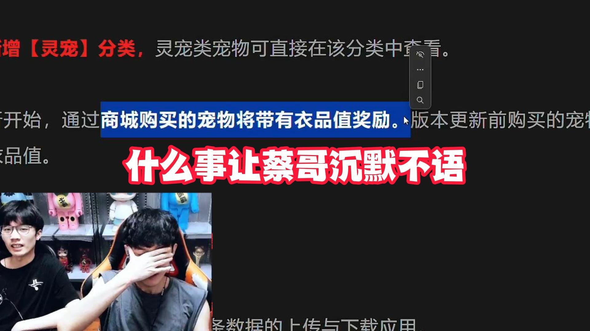 什么事让蔡哥沉默不语？