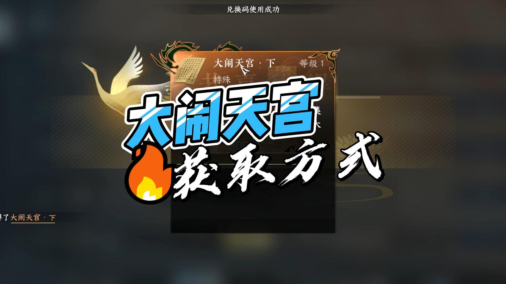 大闹天宫上下卷获取方式-逆水寒手游