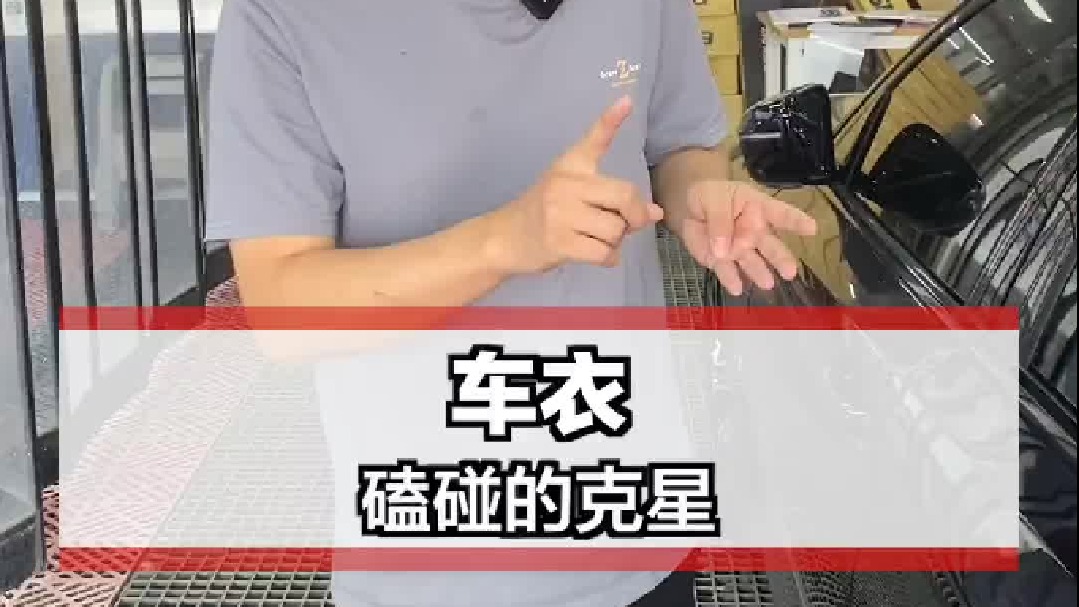 贴与不贴的区别，有效保护爱车！
