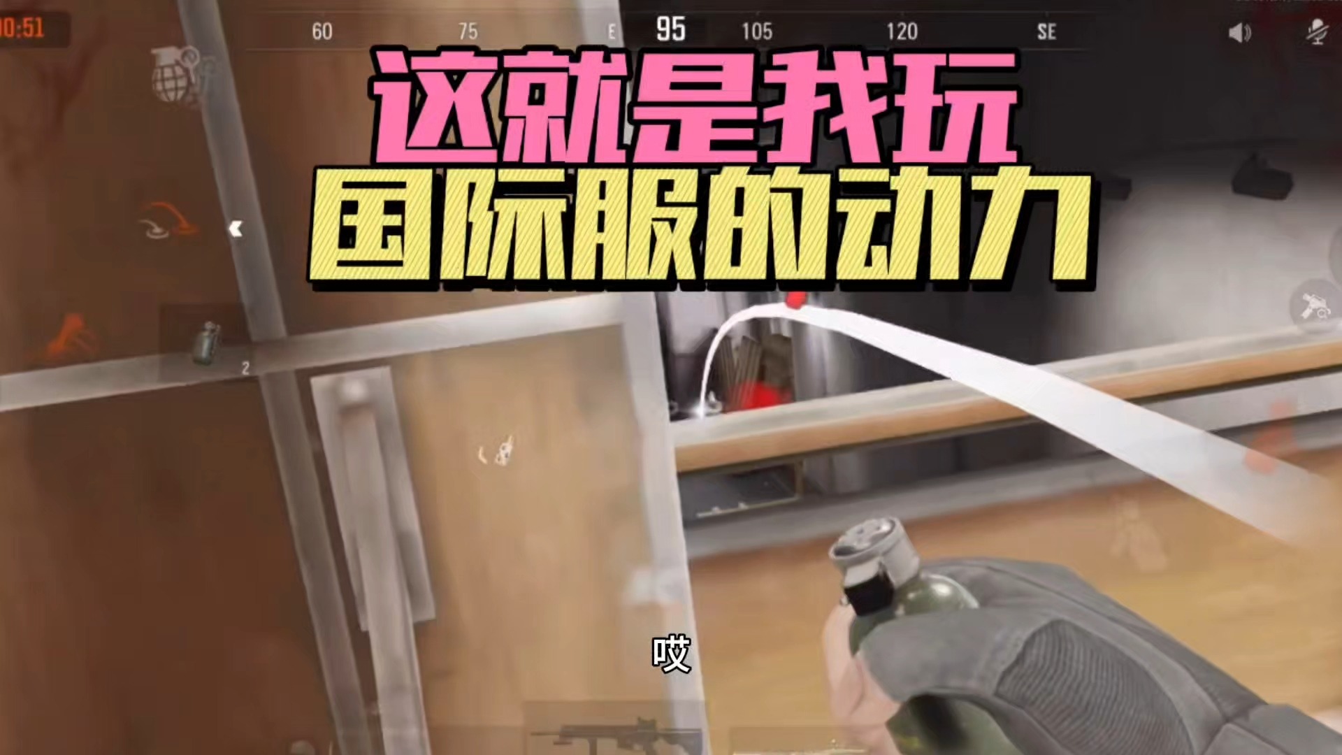 暗区突围：这就是我玩“国际服”的动力！