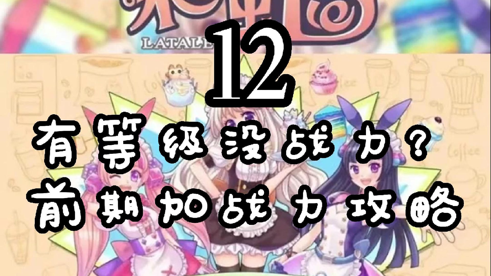 彩虹岛怀旧版，榜一在线教学手把手教你提升战力，彩虹岛手游