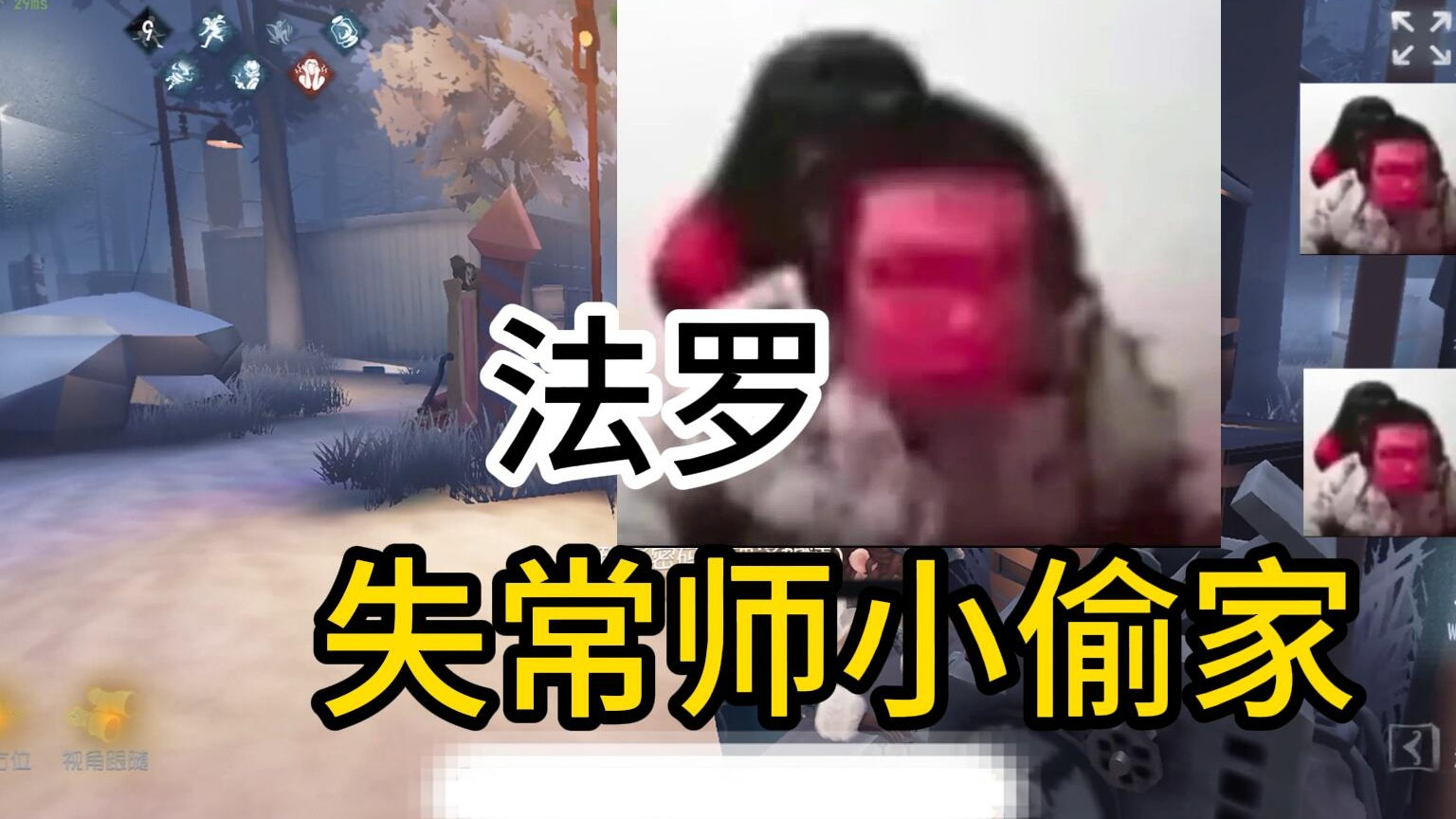 第五人格：真正的小偷法罗，上早八