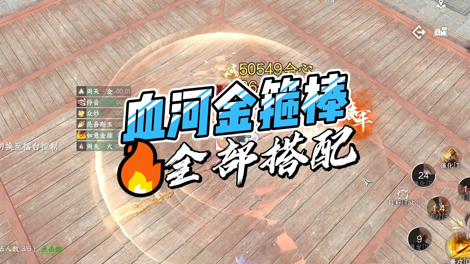 2.1版本，血河金箍棒枪法全部搭配-逆水寒手游