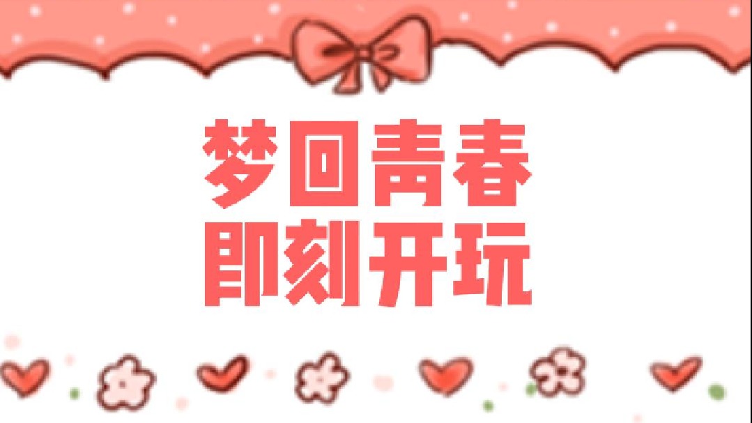 你还记得彩虹岛吗