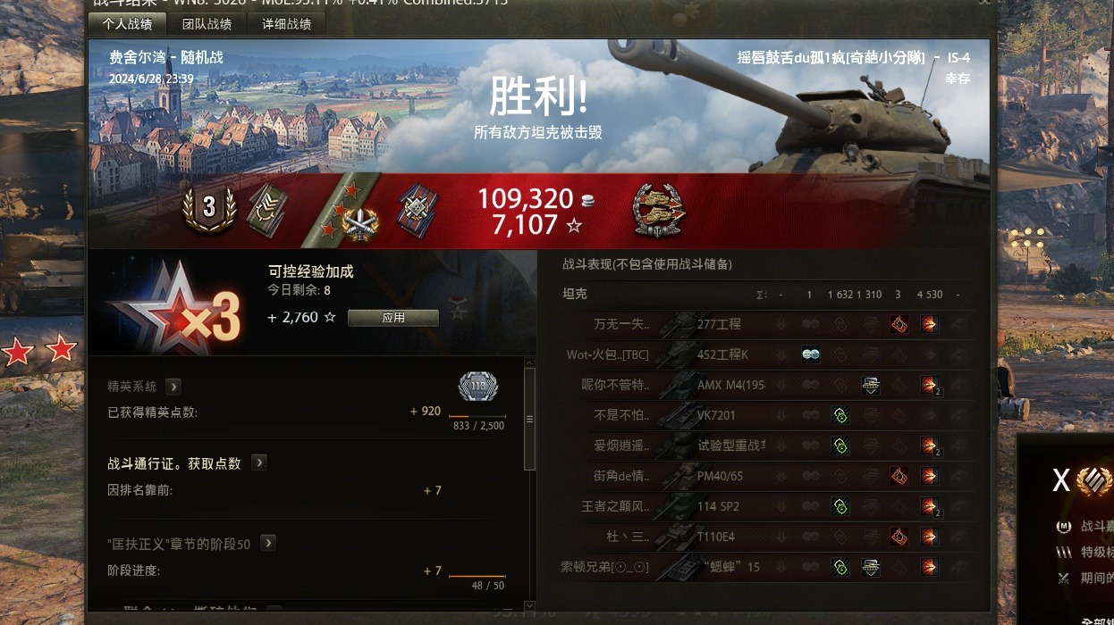 千效2000 IS-4三环最后2场猛上分